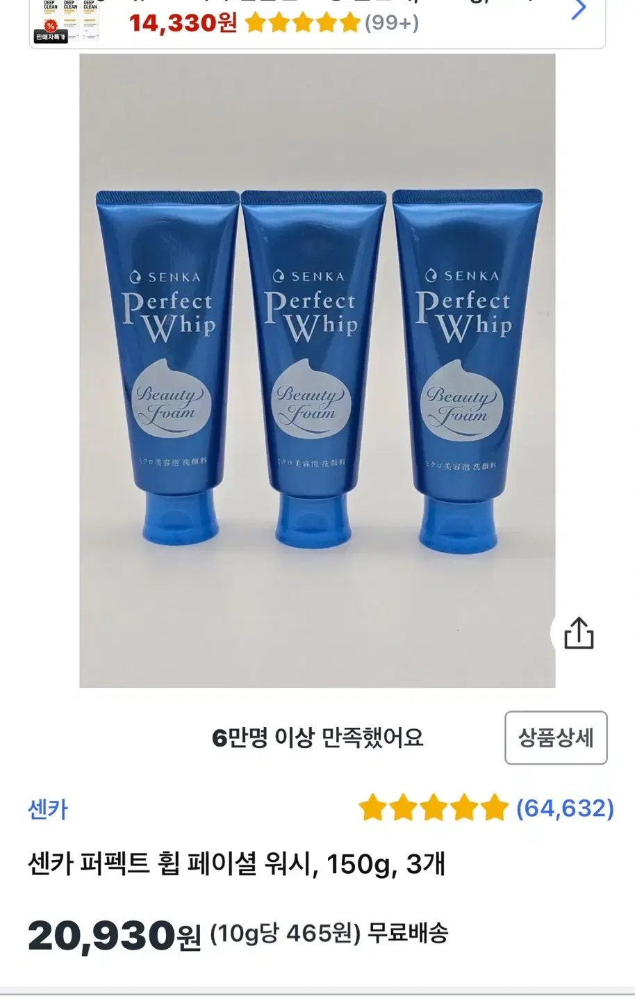 센카 퍼펙트휩 150g